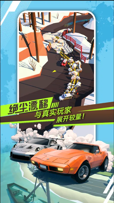绝尘漂移 游戏截图 1