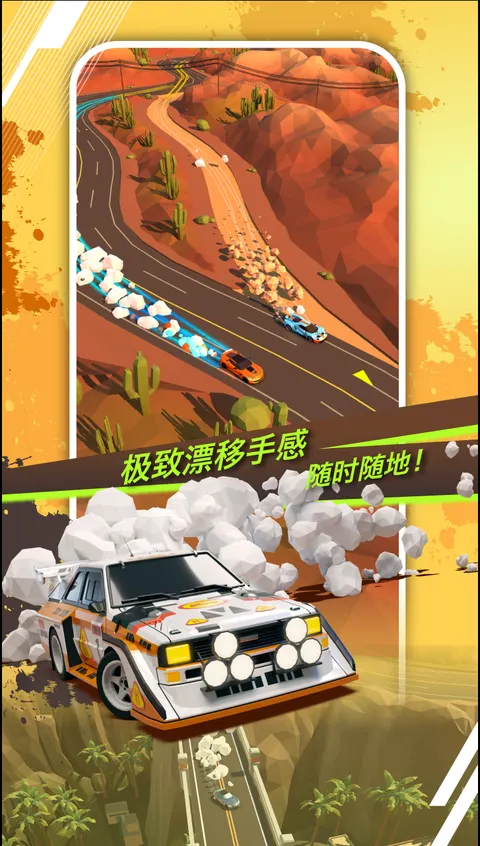 绝尘漂移 游戏截图 2