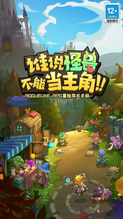 萌萌塔 游戏截图 1
