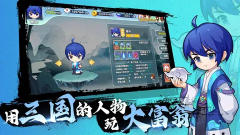富豪闯三国 游戏截图 2