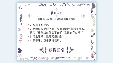 我的人生解答书 游戏截图 2