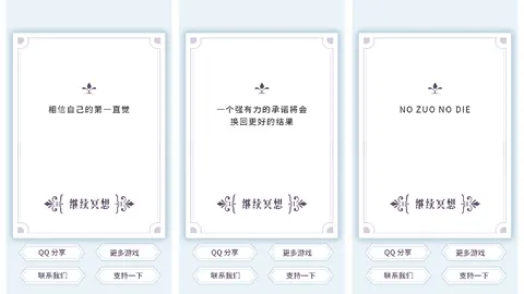 我的人生解答书 游戏截图 3