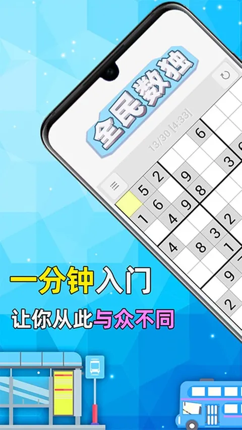 全民数独 游戏截图 1