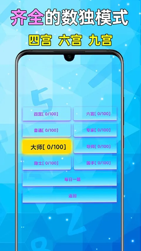 全民数独 游戏截图 3