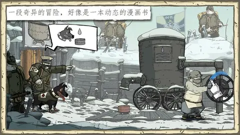 勇敢的心:伟大战争 游戏截图 1