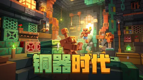 我的世界:移动版 游戏截图 1