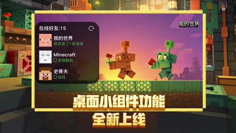 我的世界:移动版 游戏截图 2