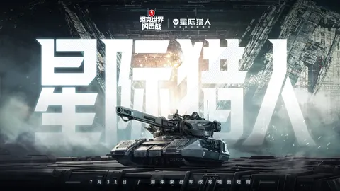 坦克世界闪击战 游戏截图 1