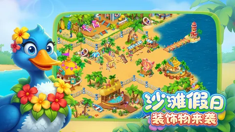 梦想城镇 游戏截图 2