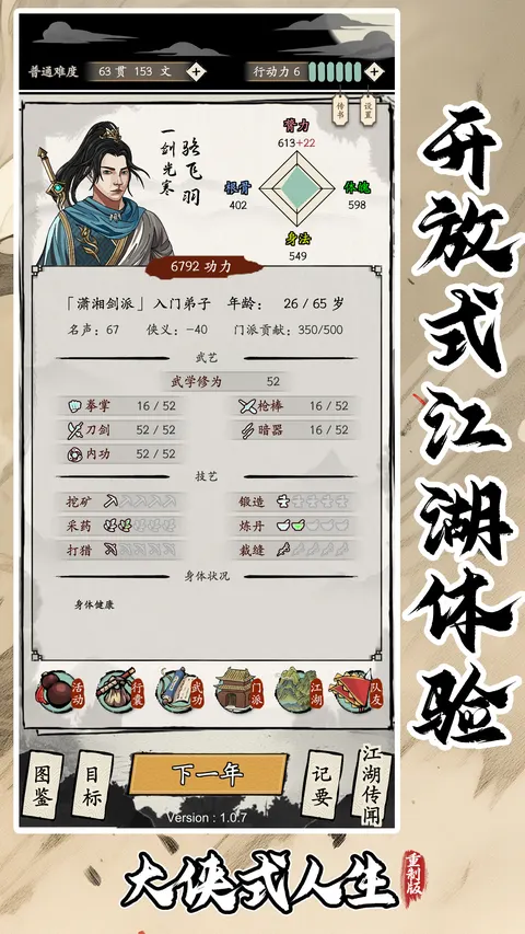 大侠式人生:重制版 游戏截图 1