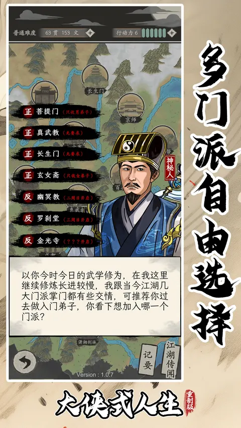大侠式人生:重制版 游戏截图 2