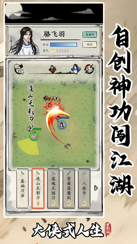 大侠式人生:重制版 游戏截图 3
