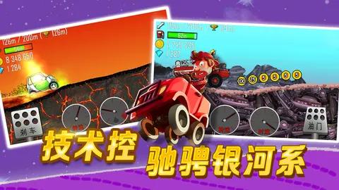 登山赛车 游戏截图 1