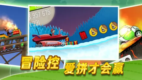 登山赛车 游戏截图 2