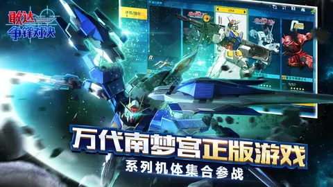 敢达 争锋对决 游戏截图 2