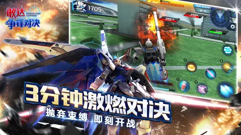 敢达 争锋对决 游戏截图 3