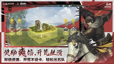 率土之滨 游戏截图 3