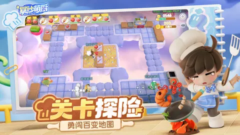 暴吵萌厨 游戏截图 1
