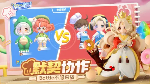暴吵萌厨 游戏截图 3
