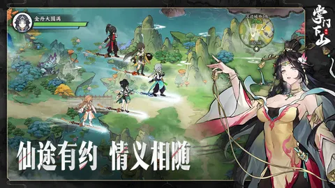 掌门下山 游戏截图 3