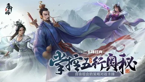 五行师 游戏截图 1
