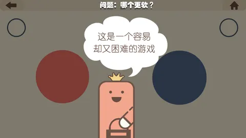 疯狂的手机 游戏截图 3
