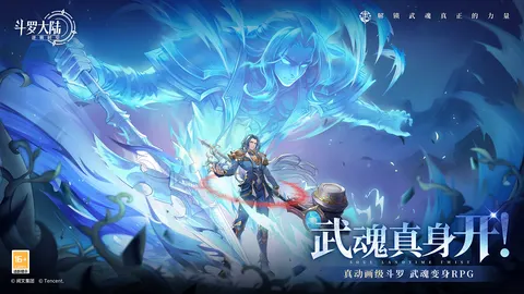 斗罗大陆:逆转时空 游戏截图 1