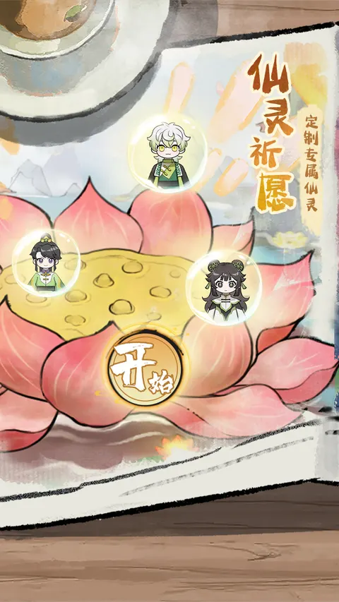 修仙外传 游戏截图 2