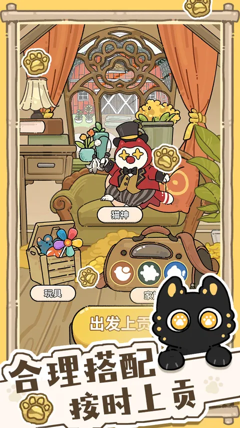 猫神牧场 游戏截图 1