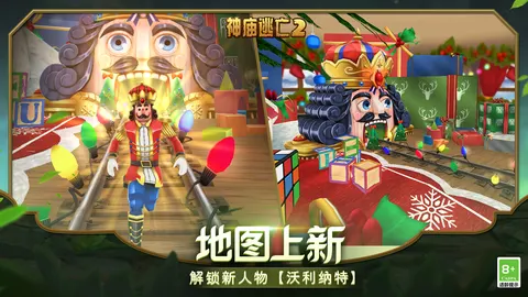 神庙逃亡2 游戏截图 2