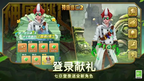 神庙逃亡2 游戏截图 3