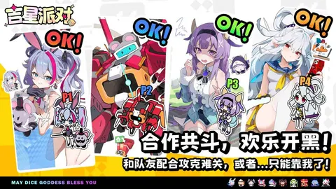 吉星派对 游戏截图 2