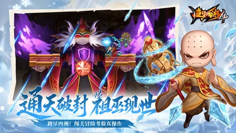 造梦西游4 游戏截图 3