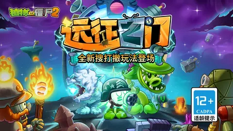 植物大战僵尸2 游戏截图 1