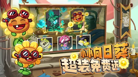 植物大战僵尸2 游戏截图 3