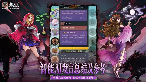 狼人杀-官方正版 游戏截图 2
