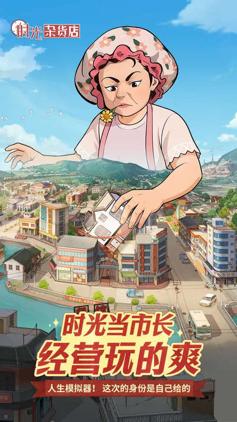 时光杂货店 游戏截图 1