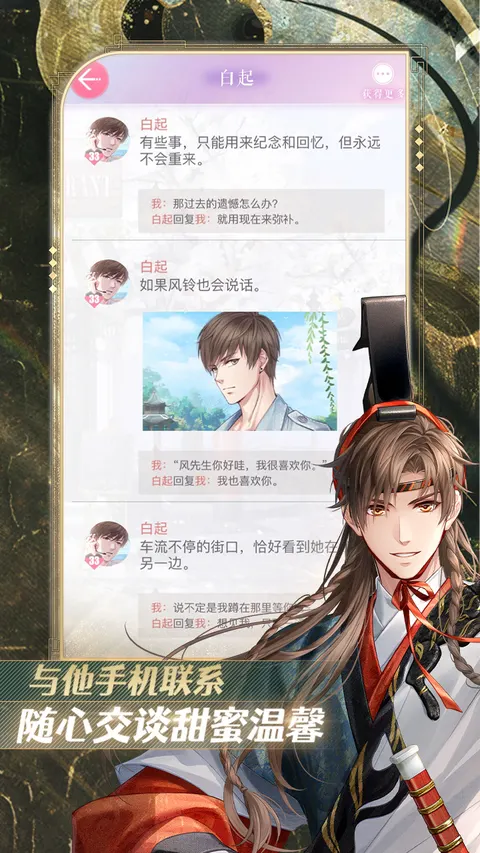 恋与制作人 游戏截图 3