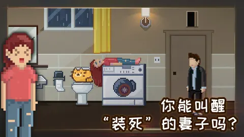 如果可以回家早一点 游戏截图 2