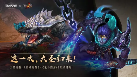 猎魂觉醒 游戏截图 1