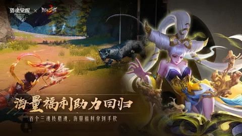 猎魂觉醒 游戏截图 2