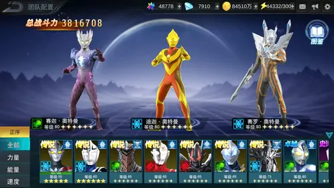 奥特曼传奇英雄 游戏截图 1