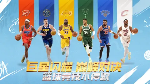 最强美职篮 游戏截图 1