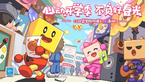 口袋学院物语2 游戏截图 1