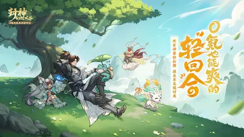 封神幻想世界 游戏截图 1