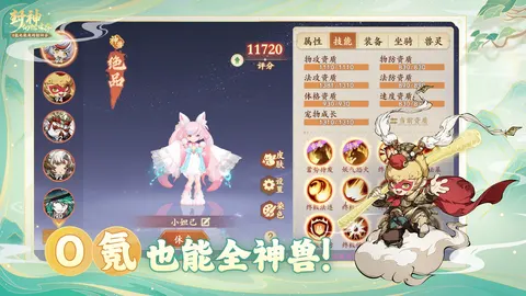 封神幻想世界 游戏截图 2