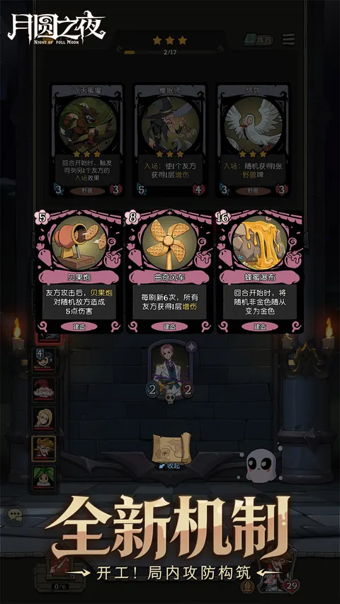 月圆之夜 游戏截图 2