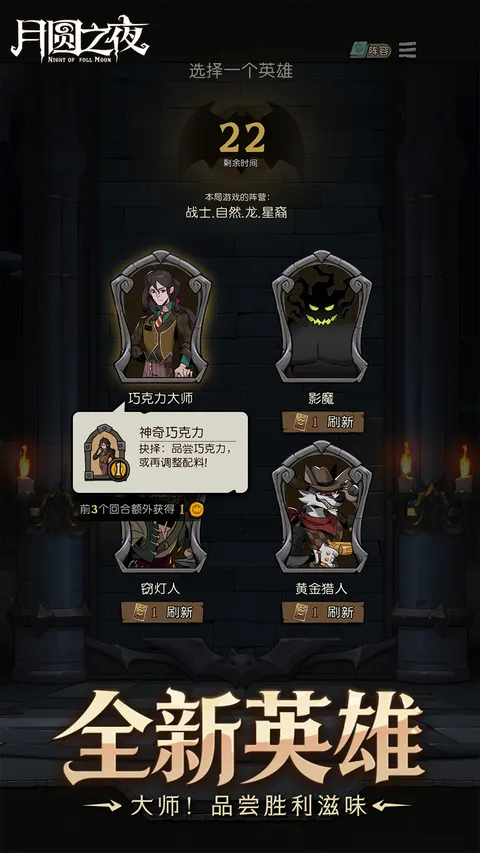 月圆之夜 游戏截图 3