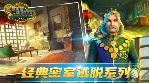 密室逃脱21遗落梦境 游戏截图 1
