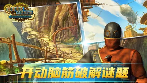 密室逃脱21遗落梦境 游戏截图 2